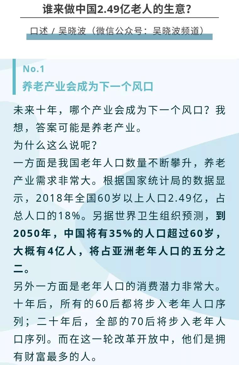 谁来做中国老人的生意