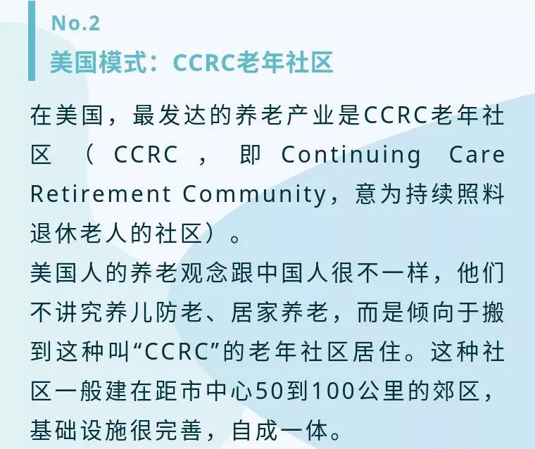 美国养老模式：CCRC老年社区