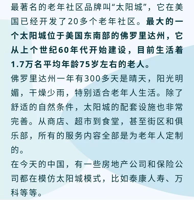 太阳城是最著名的老年社区品牌