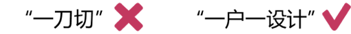 适老化改造不能“一刀切”,应该试点“一户一设计”