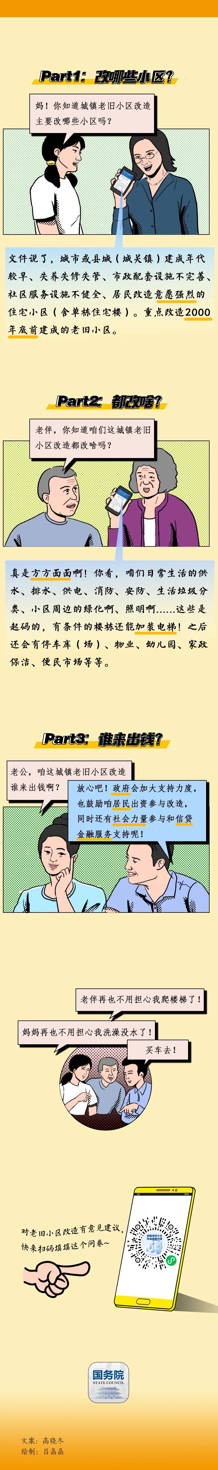 针对老旧小区改造的问题，政府给出了一些列措施，做好养老服务