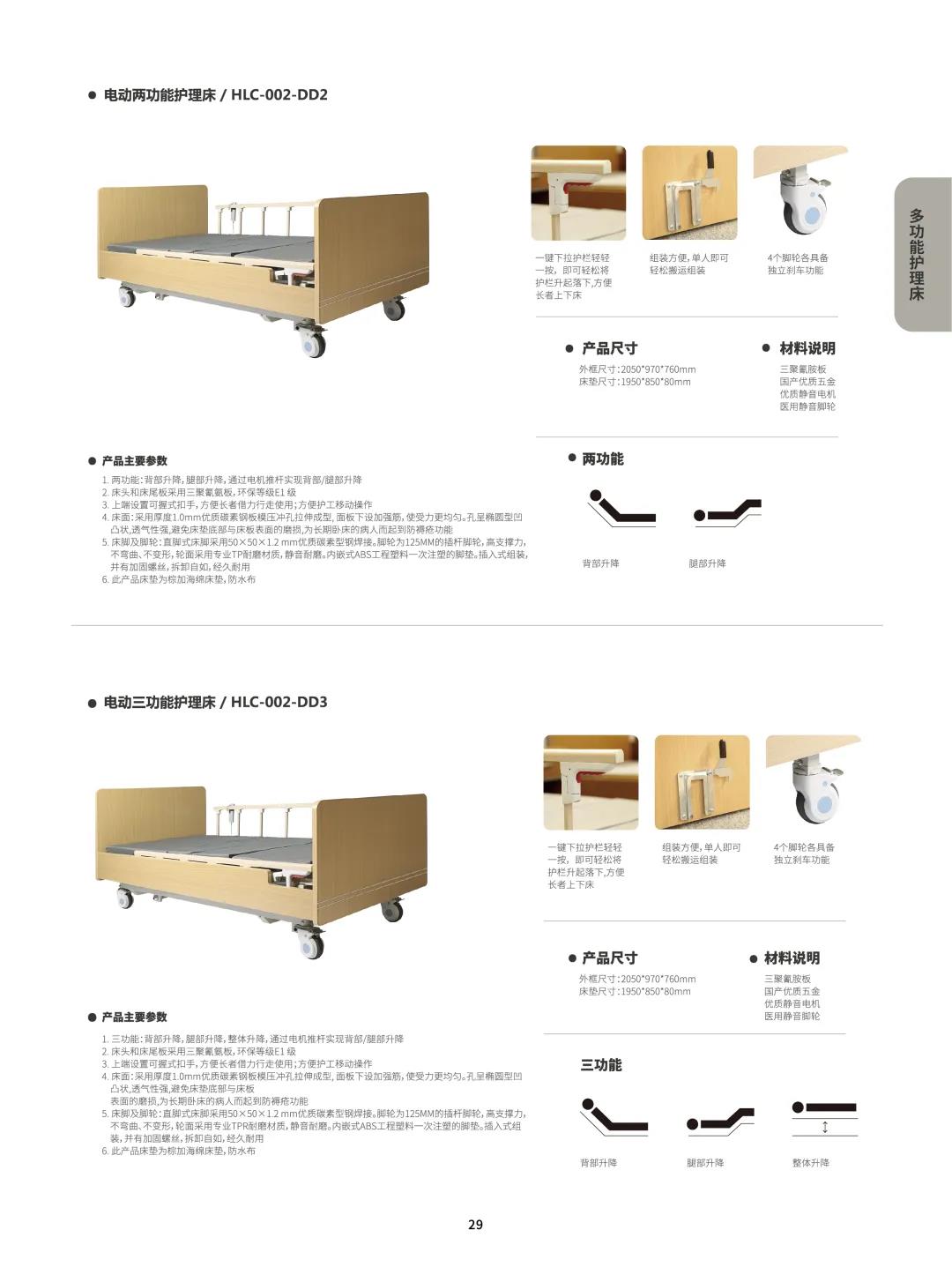 保利和品为老年人设计的多功能护理床