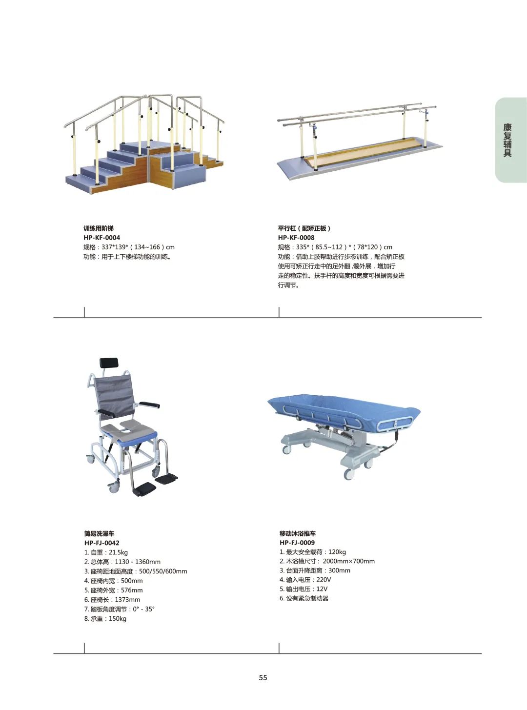 老人康复辅具