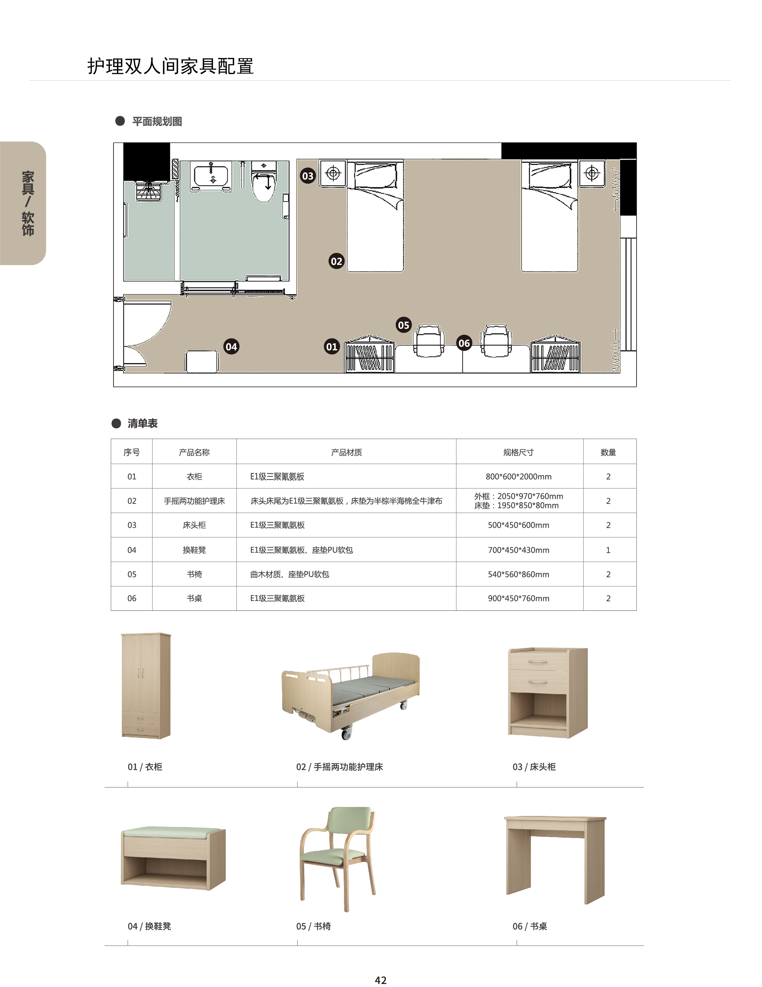 护理型老人的适老化家具配套方案