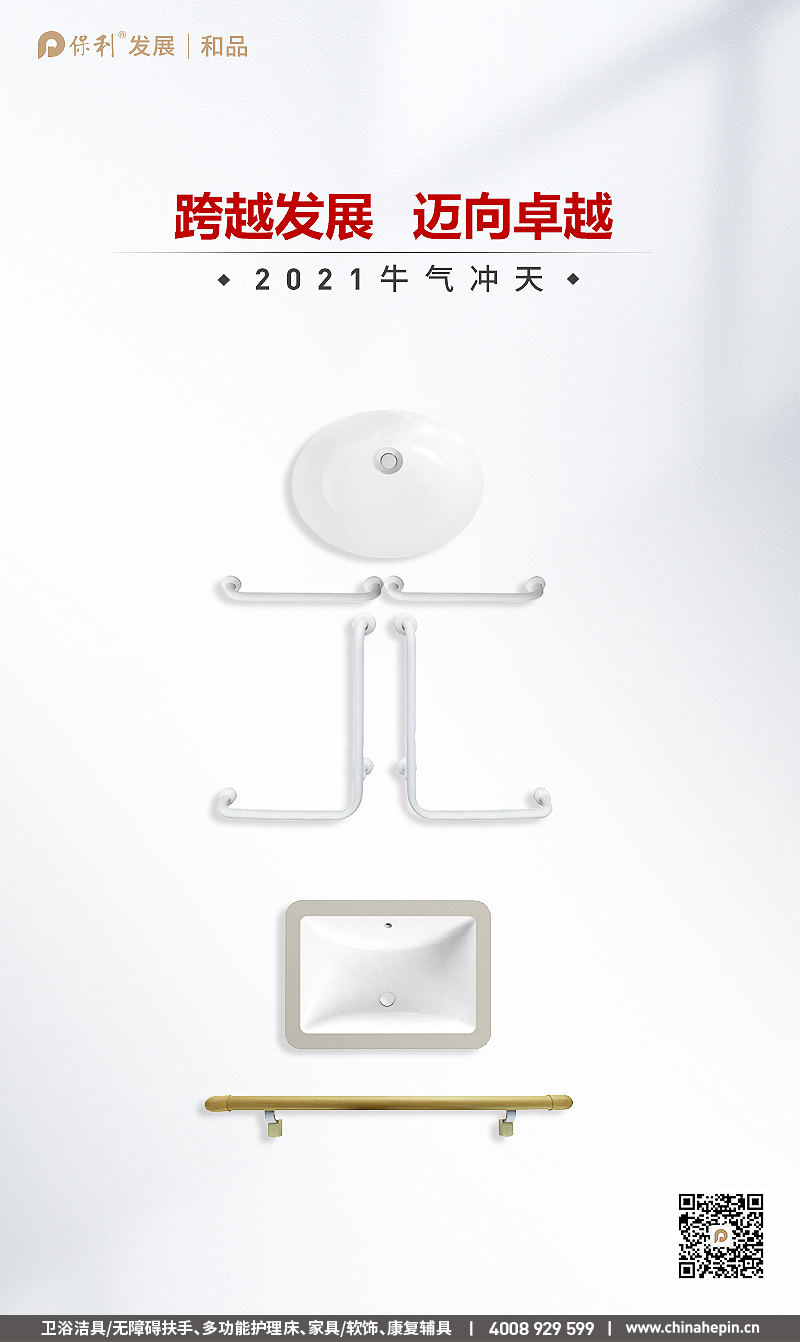 保利和品祝大家2021新年快乐！2021乘风破浪，势不可挡