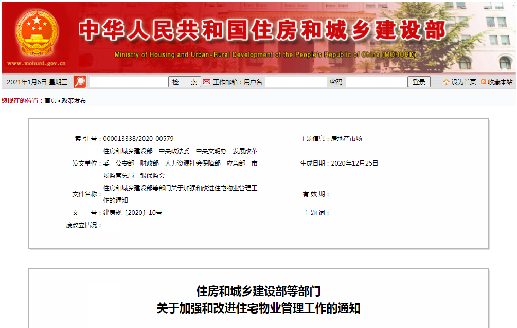 住建部等10部门发文,力挺物业延伸养老领域