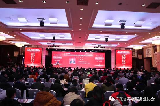 第六届广东省养老服务高峰论坛在广州成功举行