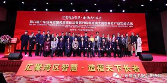 广东省养老服务业协会主办的高峰论坛受到业界的热烈关注