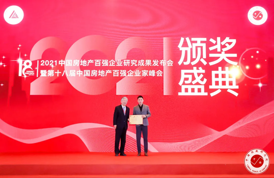 保利发展控股荣膺“2021中国房地产百强企业”TOP4
