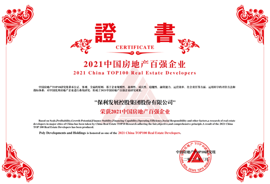 2021中国房地产百强企业