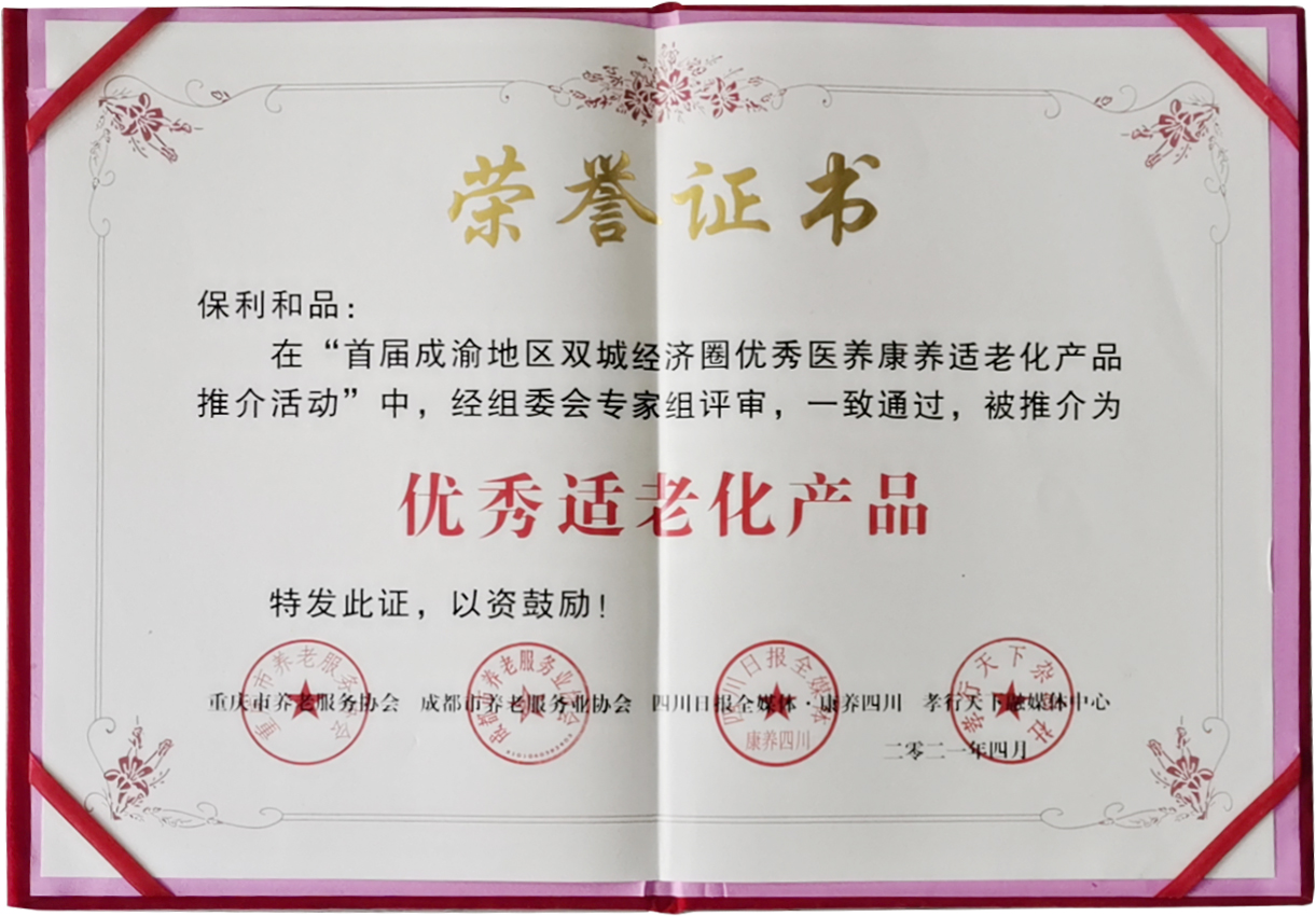 优秀适老化产品品牌