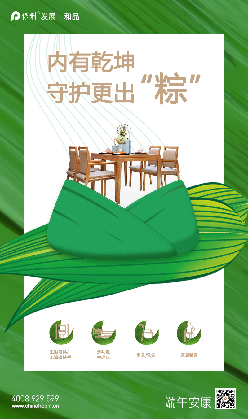 适老化用品商保利和品祝大家端午安康