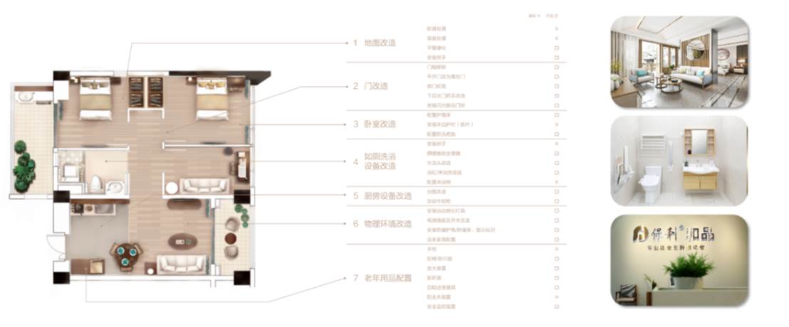 适老化用品