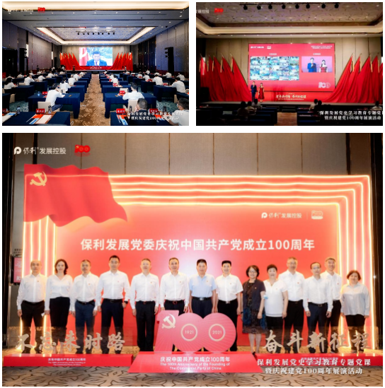 保利发展控股集团党委在广州举办“庆祝建党100周年展演活动”
