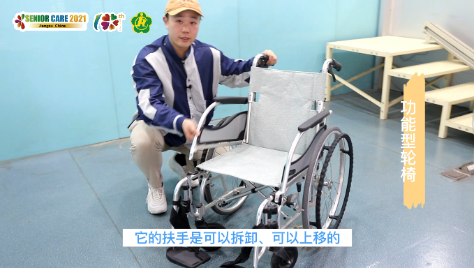 功能性轮椅