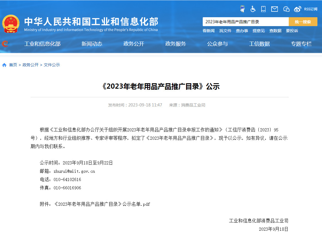 和光八载｜保利和品再获殊荣！10款产品入选工信部《2023年老年用品产品推广目录》