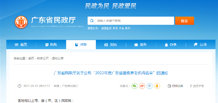 与有荣焉！保利和品配套养老机构3家获评“2022年五星级养老机构”！
