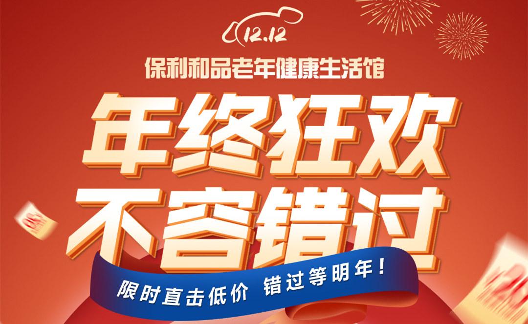 双十二开启｜年终盛典 暖心放「价」