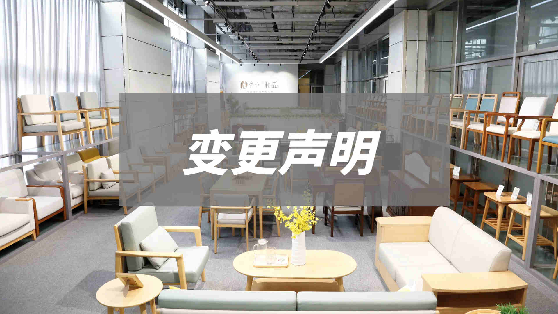 重要通知｜关于公司名称、注册地址变更的公告